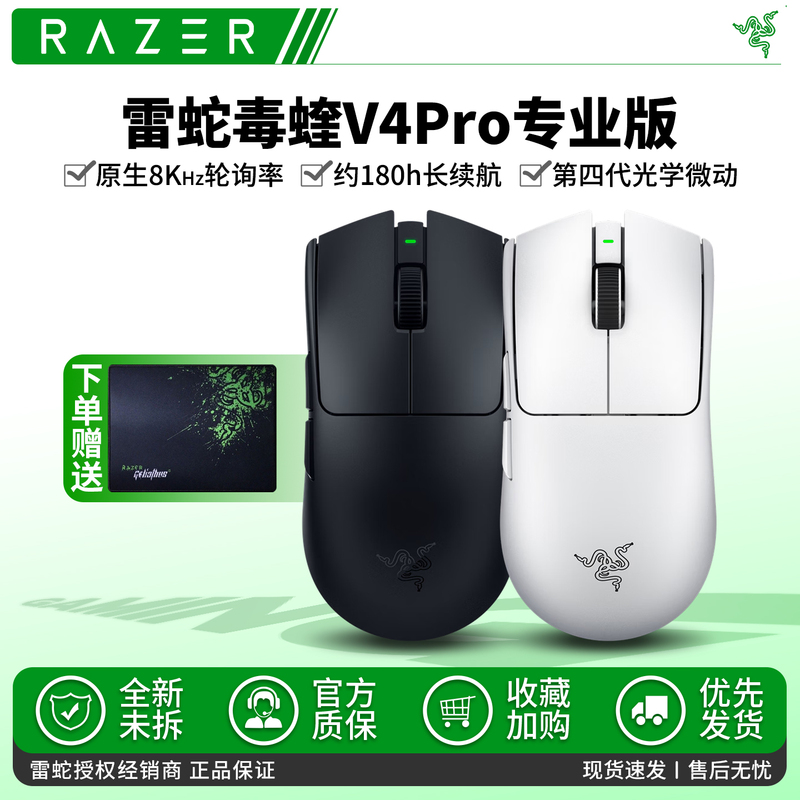 Razer/Razer Viper V4 Pro Professional Edition Wireless Mouse Native 8K E-Sports Gaming Lightweight Faker Edition