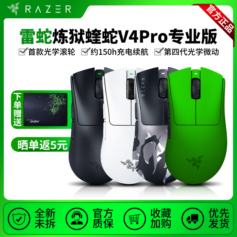 Razer/Razer Viper V4Pro Professional Edition Wireless Gaming Mouse 8K E-Sports Ergonomic Anti-Slip