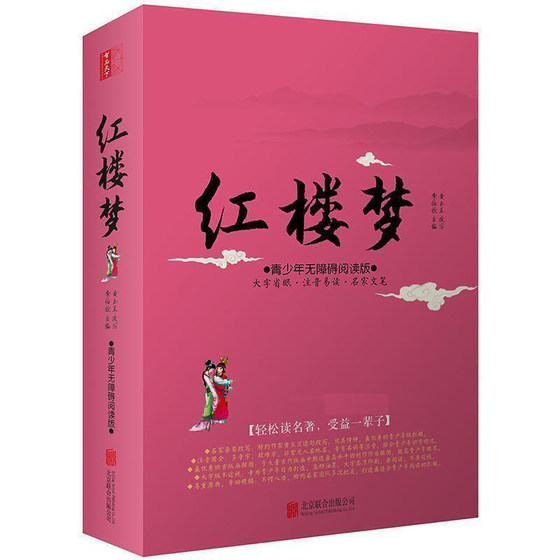 The original version of Dream of Red Mansions is adapted from the original work, the youth version, the primary school student version, the modern vernacular version, the complete collection, accessible reading, the phonetic notation of the four major classics, the vernacular version of Cao Xueqin's Story of the Stone, high school junior high school students, primary school student youth version