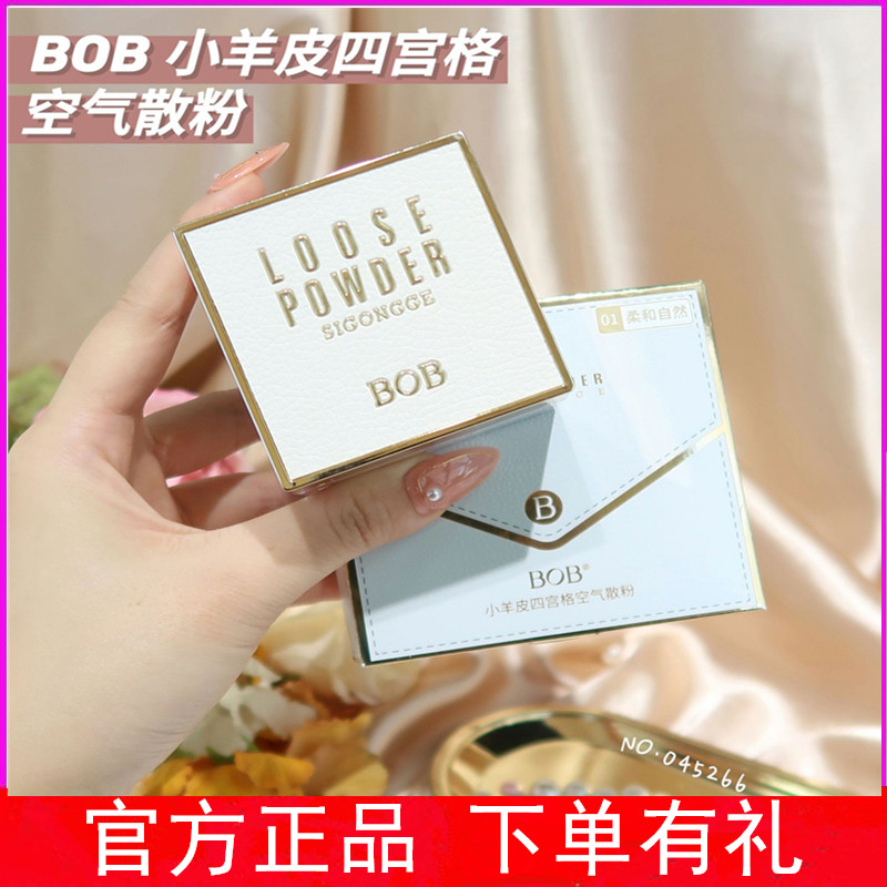 OB sheepskin four-grid air powder durable waterproof anti-sweat does not take off makeup fixed oil control concealer honey lady