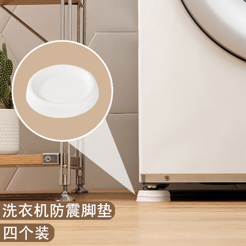Japanese washing machine foot pads increased anti-slip pad shock-proof pad adjustable refrigerator moisture-proof drum universal shock-absorbing base