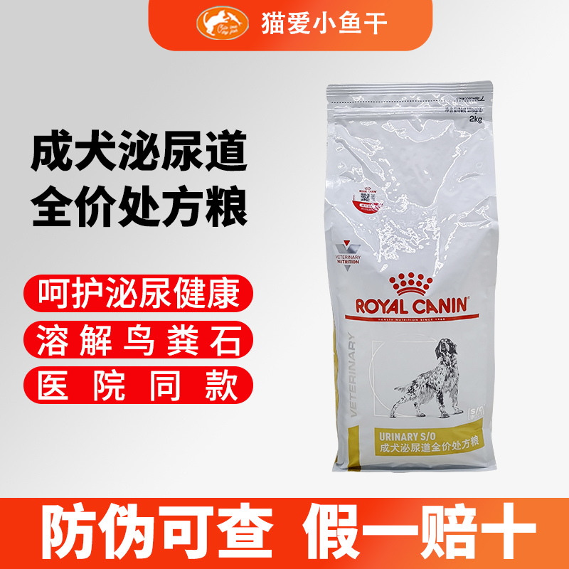 Royal Canin Lp18 Urinary Infection Frequent Urination Blood in Urine Bladder Inflammation 2kg 8kg Adult Dog Urinary Tract Complete Prescription Dog Food