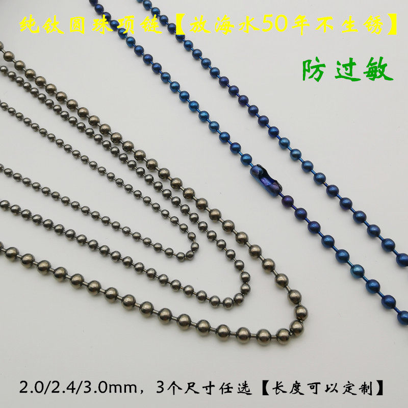 纯钛珠链 3mm金属波珠链条diy配件百搭金属饰品防过敏细圆珠项链
