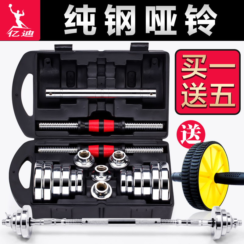 Pure steel dumbbell Men fitness equipment household steel dumbbell muscle 20 kg 30 kg 15 plating suit