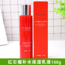 Mining red pomegranate moisturizing lotion 100g refreshing moisturizing moisturizing cream men and women skin care products