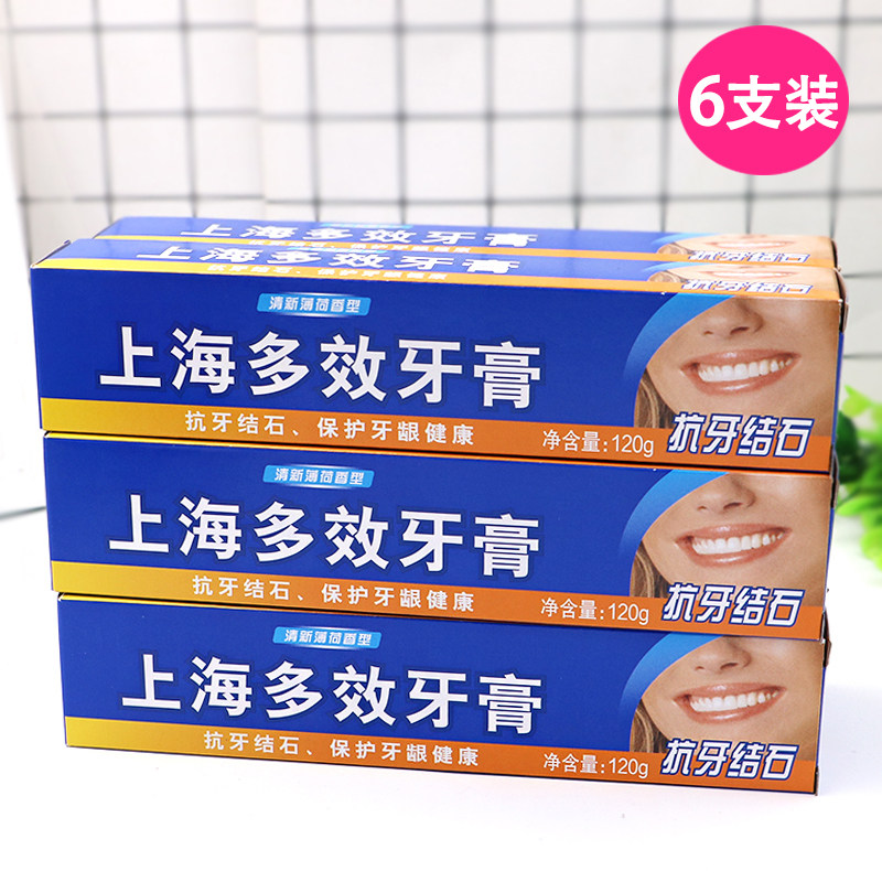 6 packs of Shanghai multi-effect toothpaste 120g relieve dental calculus, freshen breath, men and women, anti-halitosis gum care