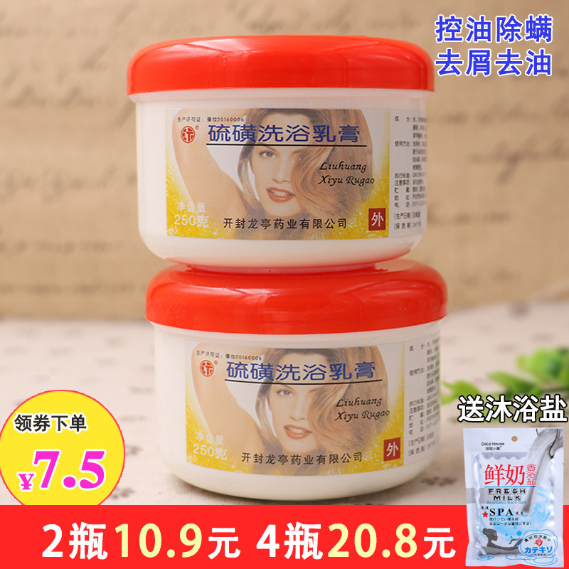 Sulfur cream compound sulfur bath cream Shampoo shampoo dandruff artifact anti-itching oil control Sulfur ointment
