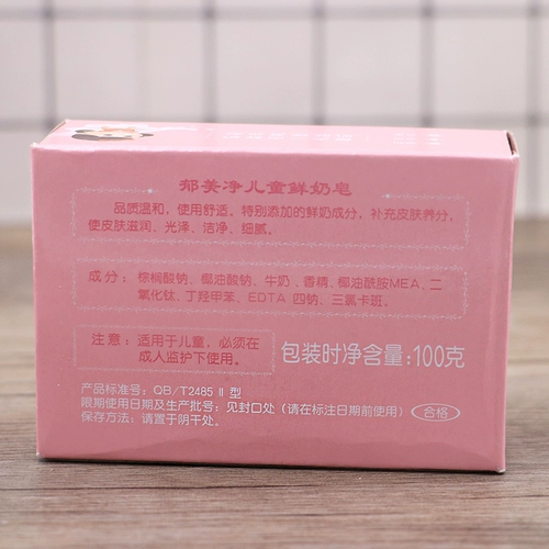 郁美净 Детское мыло, очищающее молочко для всего тела, 100г