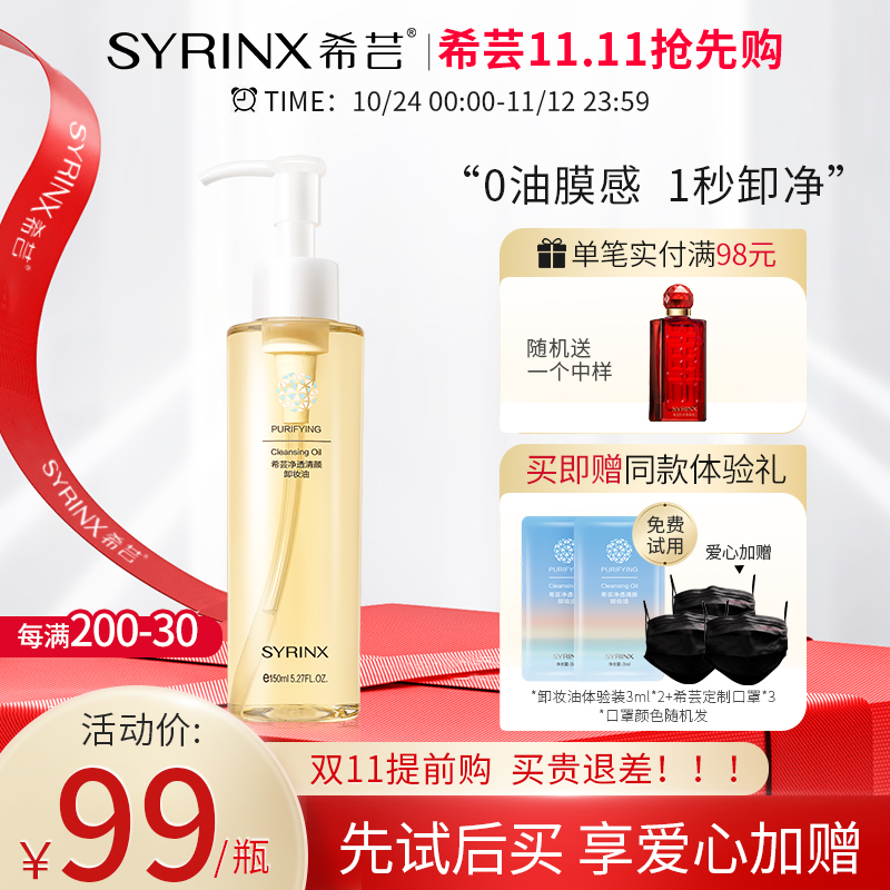 Xiyun net clear face makeup remover oil 150ml mild face eye and lip deep clean to blackhead makeup remover lotion