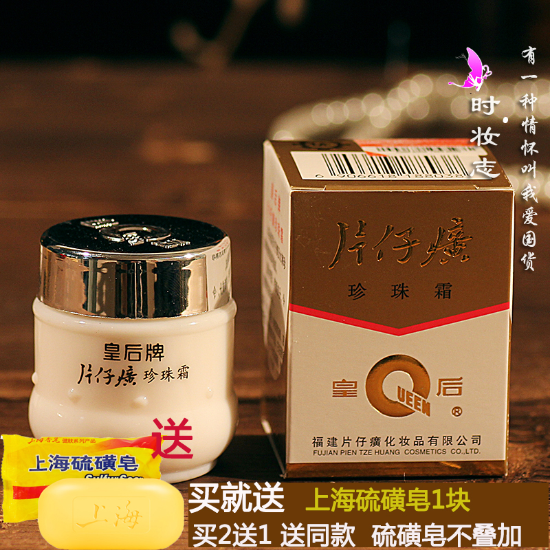PZH Empress Pien Tze Huang Pearl Cream 25g Moisturizing Moisturizing Domestic Beauty Makeup Skin Care Products