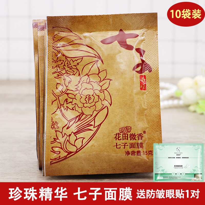 10 bagged Seven Son Mask 15g Soft Film Powder Nourishes Moisturizing Rejuvenatous Muscle Bottom Deep Clean Mud Film National Stock-Taobao