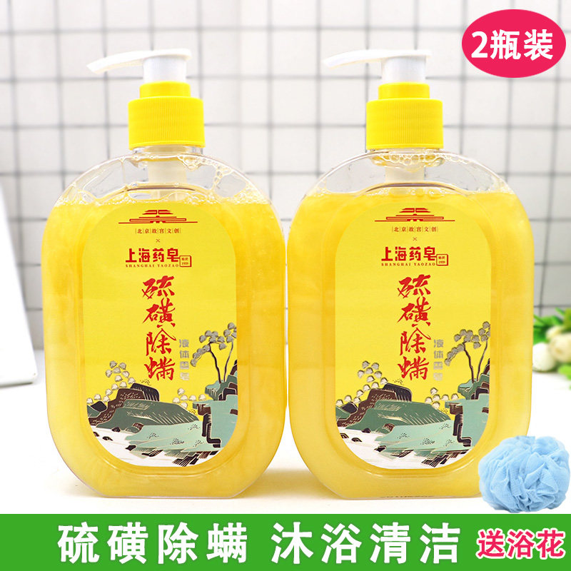 380 380ml Shanghai medicinal soap sulfur mite removal liquid soap yi bacteria shower gel shampoo bath hand wash men and women