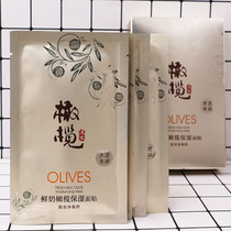Yu Meijing fresh milk olive moisturizing facial mask 5 pieces of fresh milk nutrition moisturizing female facial care mask stickers