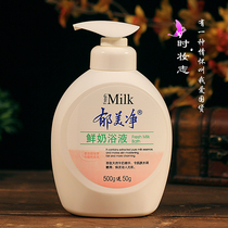 Yumei Jing Fresh Milk Bath Body Wash 550g Deep Cleansing Moisturizing Lock Water Bubble Bath