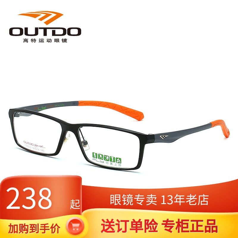 Counter OUTDO high special myopia men and women full frame eyeglass frame ultra-light sports eyeglass frame TP8802