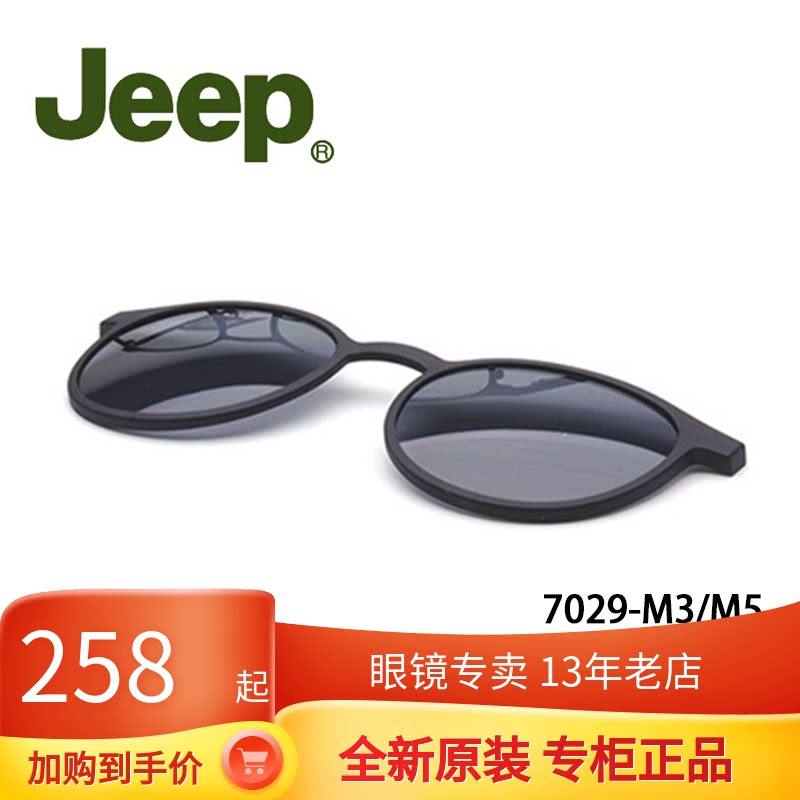 GipJEEP T7029 magnetic suction cover sheet sunglasses clip original fitting magnet Eye frames sunsets mirror