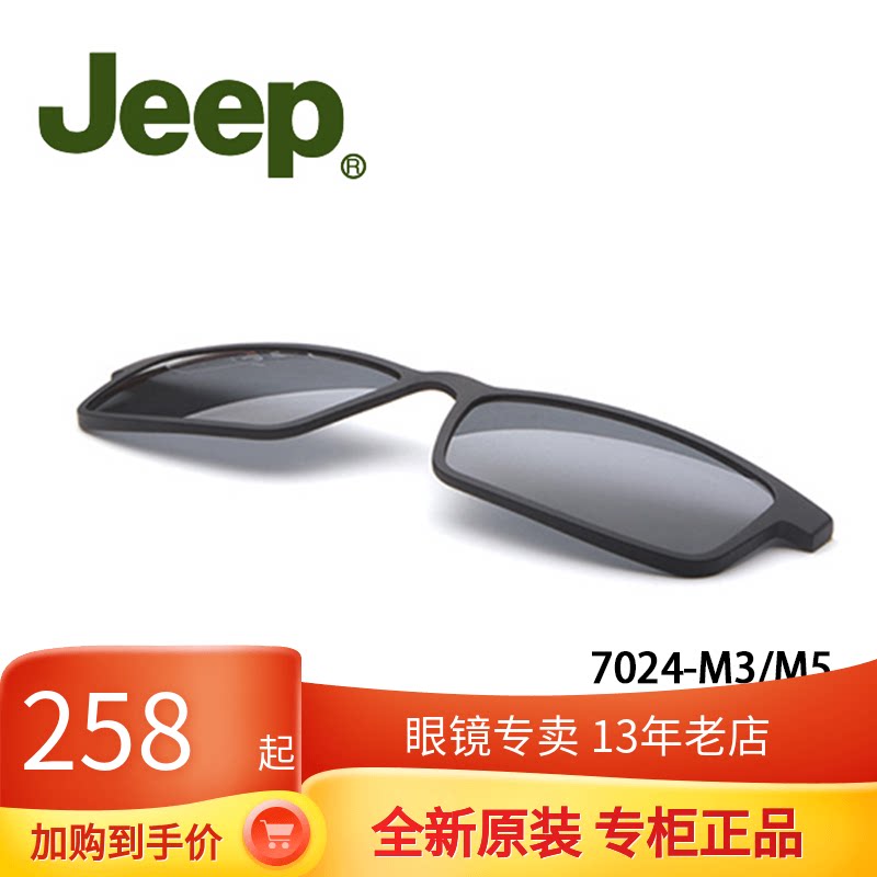 GipJEEP T7024 magnetic suction cover sheet sunglasses clip original fitting magnet Eye frames sunsets mirror