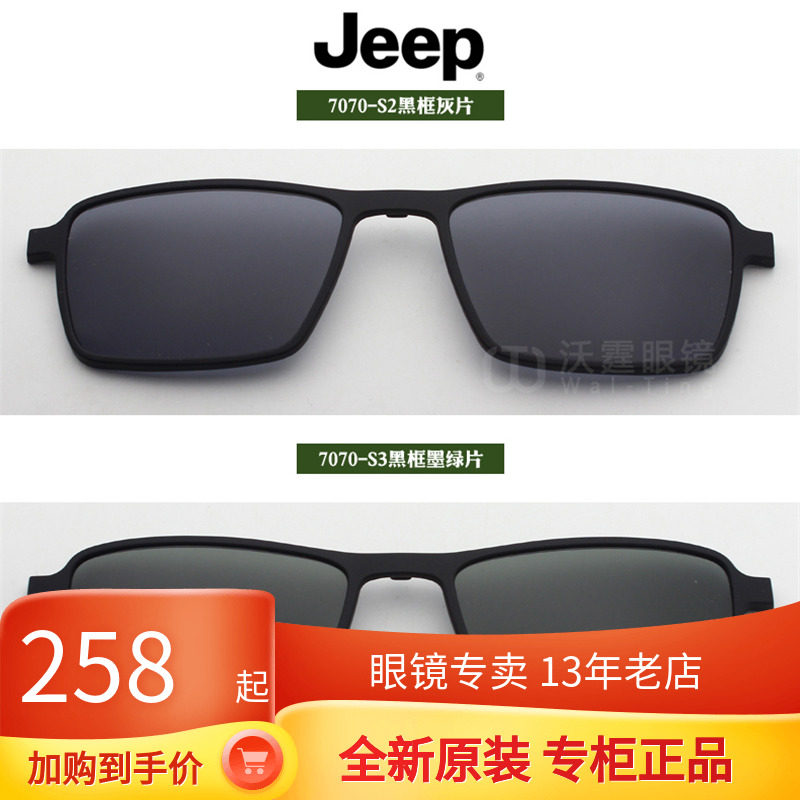 Jeep Gip Glasses Magnet Sleeve Mirror Original clip Polaroid Polarized Sunglasses Cover Sheet Magnetic lenses 7070-S2 S3
