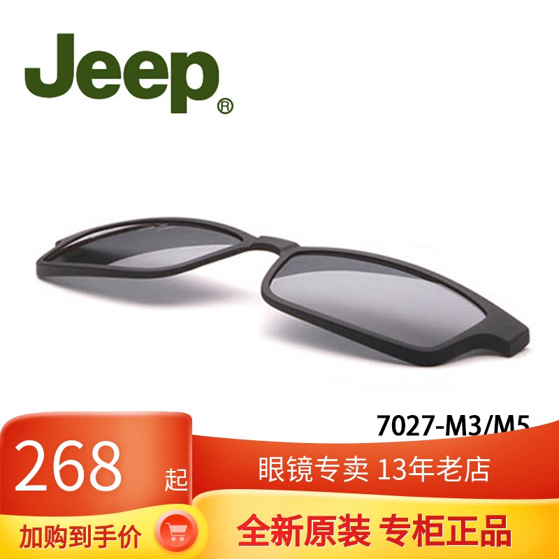 GipJEEP T7027 magnetic suction cover sheet sunglasses clip original fitting magnet Eye frames sunsets mirror