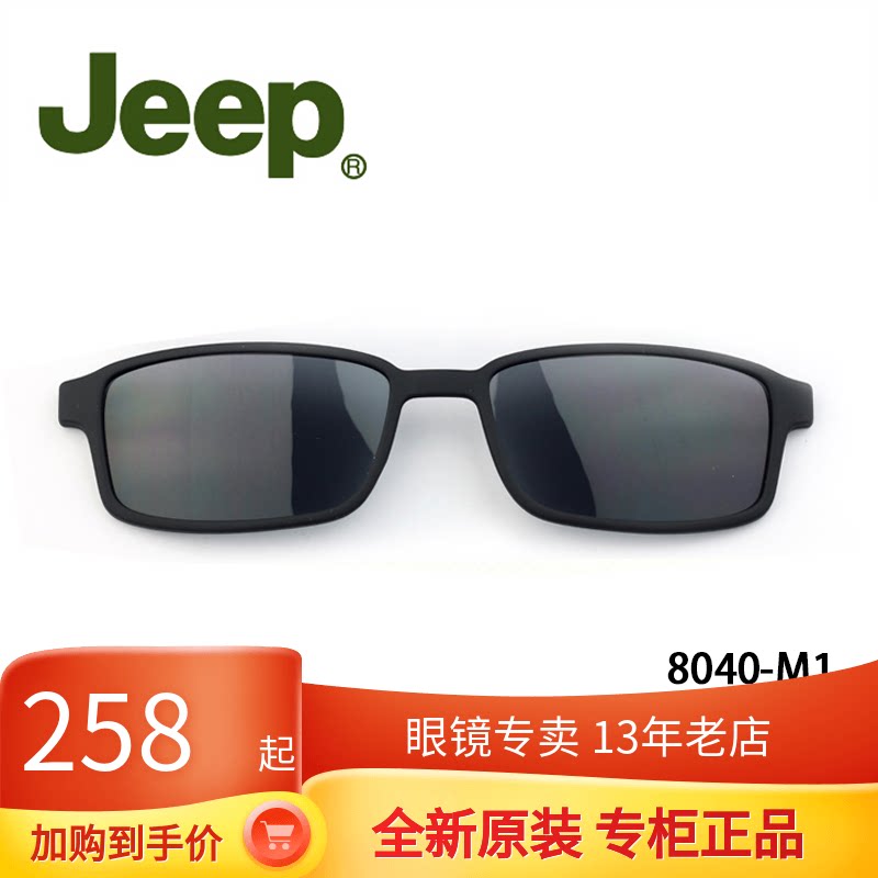 GipJEEP T8040 magnetic suction cover sheet sunglasses clip original fitting magnet Eye frames sunsets mirror