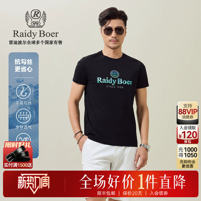 [Anti-Pilling] Raidy Boer Men's 2025 Summer Casual Round Neck Short Sleeve T-Shirt 7116