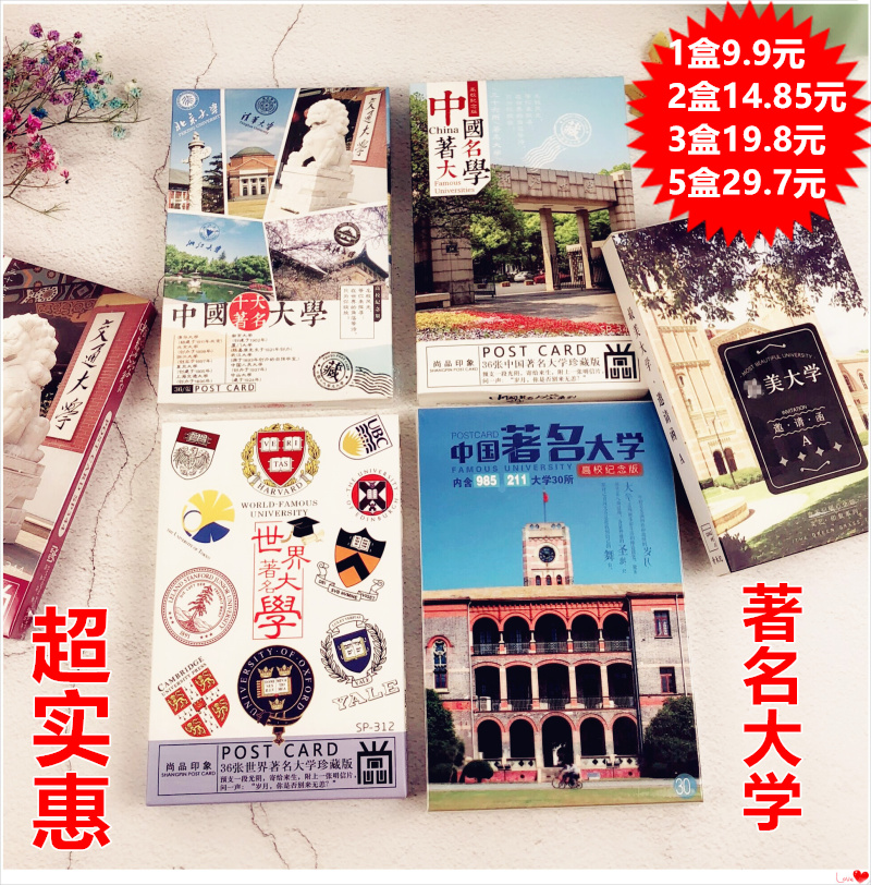 Youth college entrance examination school choice inspirational postcard Chinese famous school scenery world famous university introduction card to send students