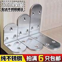 Buckle load-bearing base fixing piece bracket angle code 90 degree right angle stainless steel screw metal hardware two-in