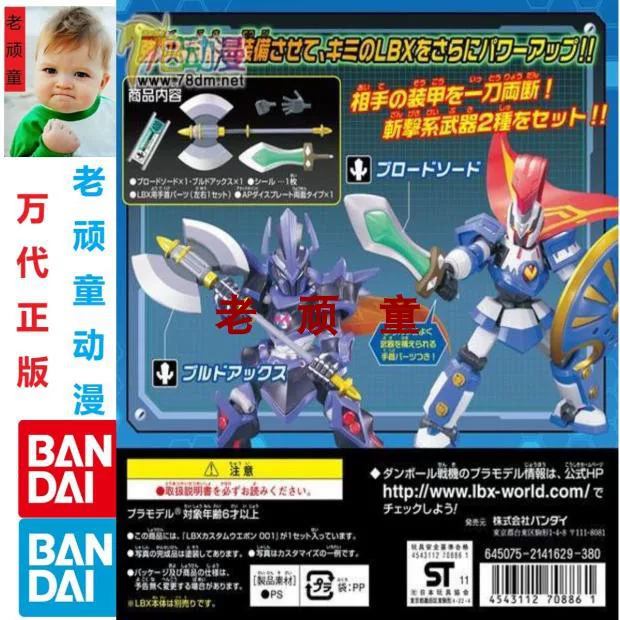 Bandai, constructor, box, bag accessory, weapon, (Physicals)