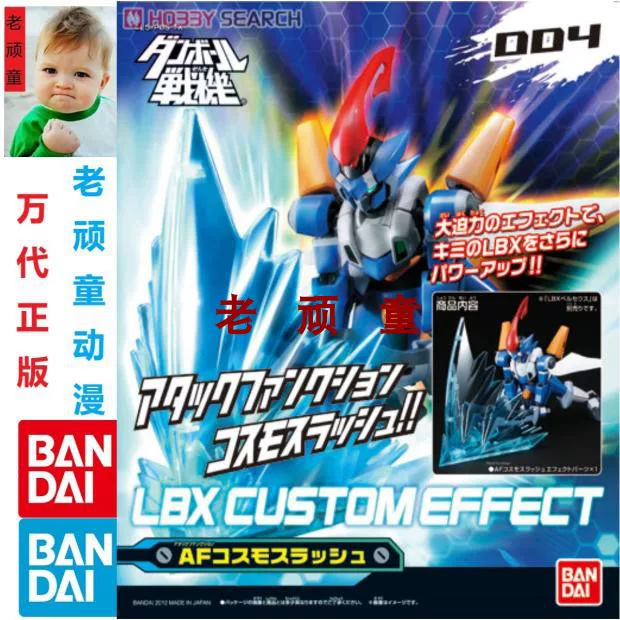 Bandai Bandai сборочная модель картонный боец LBX специальный эффект 001-006