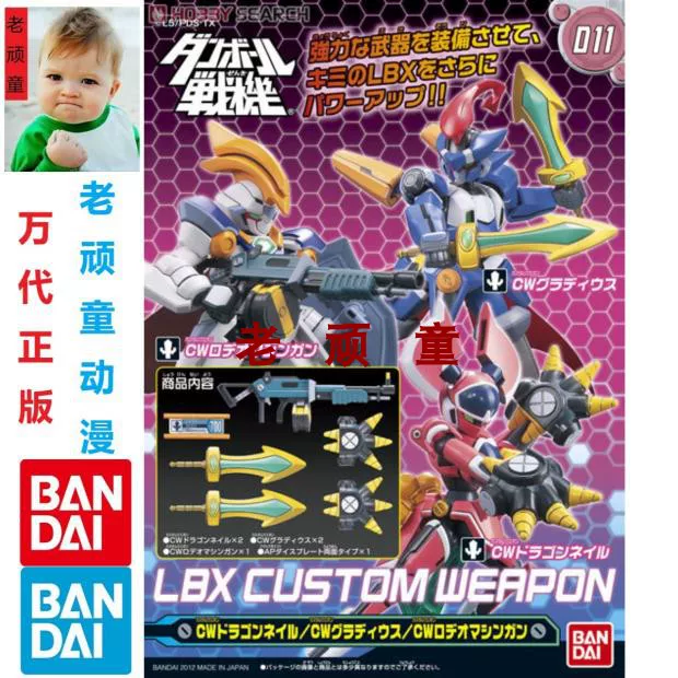 Bandai, constructor, box, bag accessory, weapon, (Physicals)
