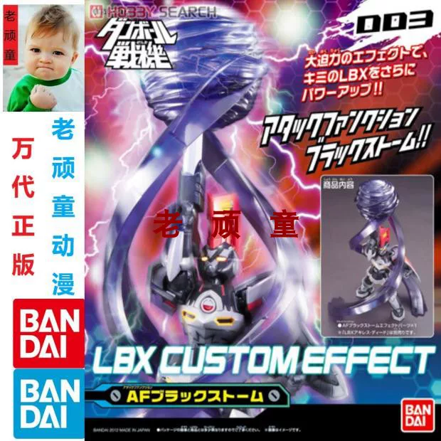 Bandai Bandai сборочная модель картонный боец LBX специальный эффект 001-006