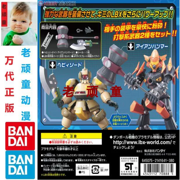 Bandai, constructor, box, bag accessory, weapon, (Physicals)