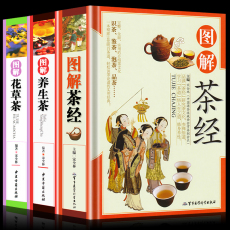 Чай книги 全套3册 图解茶经 花草茶 养生茶
