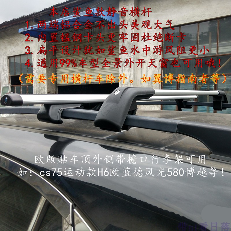 Changan Auchan a800 X70A Giá đỡ hành lý Onofrio cx70 CS35 dành riêng cho chiếc SUV khung gầm mui trần CS75 - Roof Rack giá nóc xe ô tô