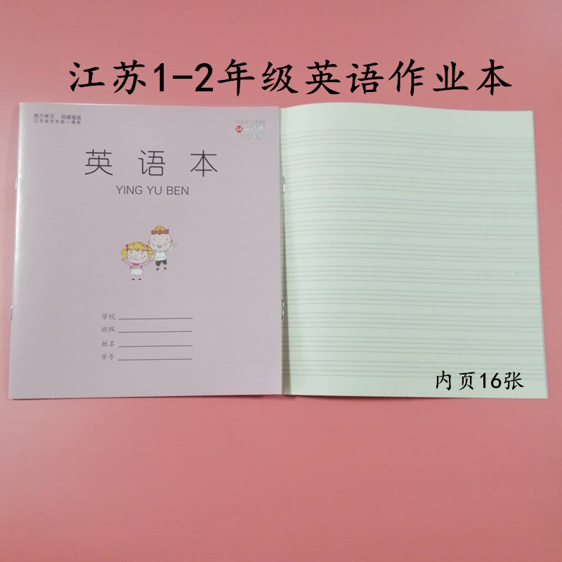 New version 2019 Jiangsu 1-2 Grade English This homework This Primary School A sophomore English book