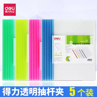 Deli 5539 pull rod clip A4 pull rod folder A4 transparent folder plastic pull rod clip