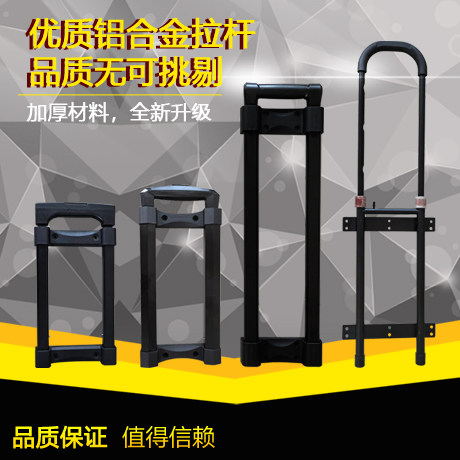 三抽拉杆拉杆箱行李箱拉杆配件