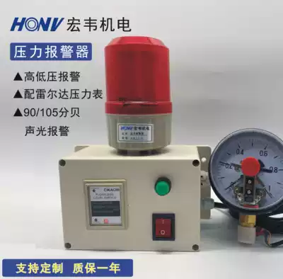 HW12-1 pressure alarm Water pressure alarm Gas low pressure alarm High and low pressure alarm Sound and light alarm