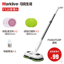 Marklive wireless multifunctional household mop accessories special shot cleaning cloth battery electric mop replacement cloth