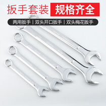 Dual-purpose wrench open plum blossom hanging bag set hardware tools auto repair machine repair dual-purpose wrench set