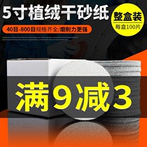 Thickness self-adhesive flocking sandpaper sheet 5 inch gas mill carpentry carpenter lacquered rust round adhesive disc sand sheet grinding sheet