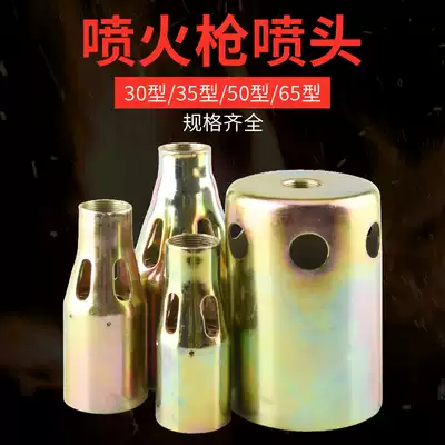 Liquefied gas spitfire gun nozzle Liquefied gas spitfire gun Gas spray gun torch Gas blowtorch nozzle