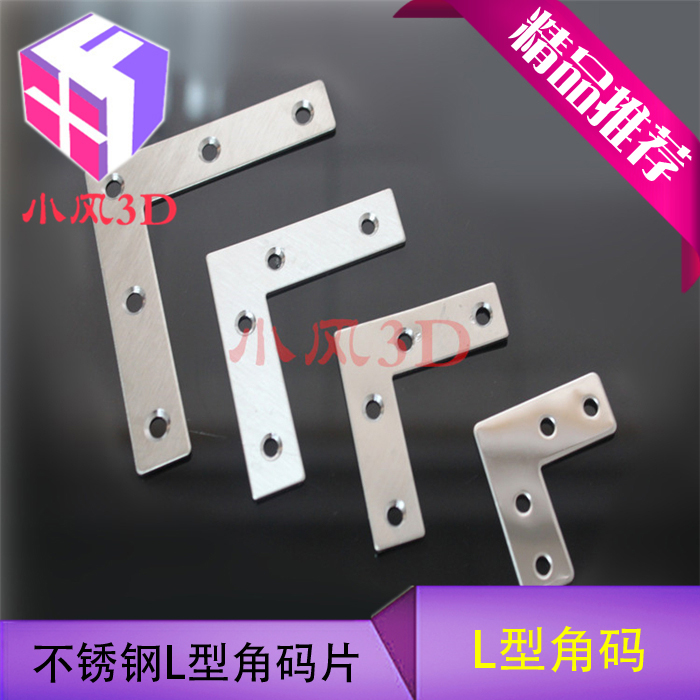3D printer frame reinforced stainless steel T-type L-type right angle connecting piece Angle code aluminum extrusion material angle code straight piece