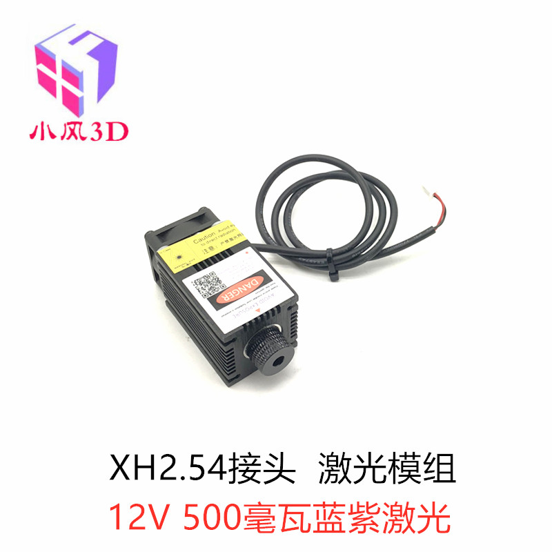 3D printer to laser engraving machine 500mw blue-violet 12V laser module laser head XH 2P
