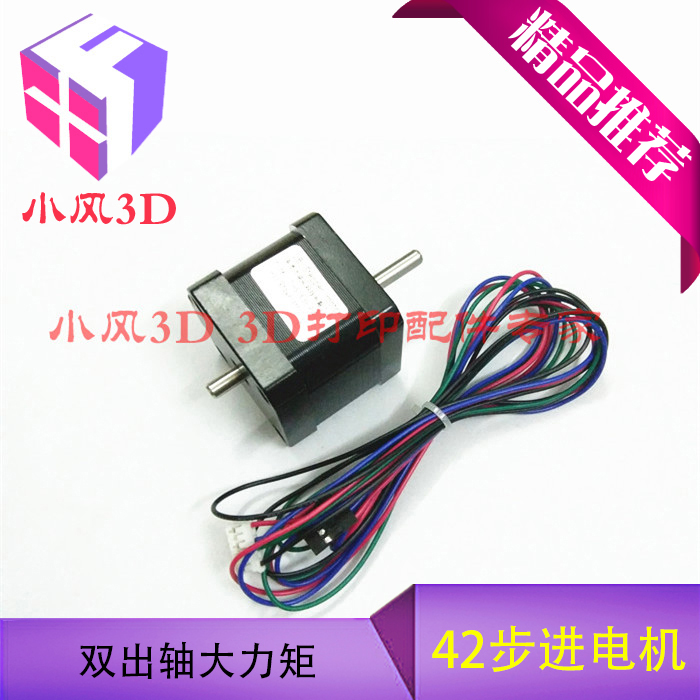 3D printing machine special 42 stepping motor 40mm long double out shaft big torque 0 46N m sending wire 1 7A