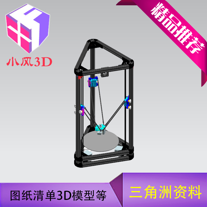 Delta 3D printer design drawing Data list BOM installation tutorial 3D STEP model firmware