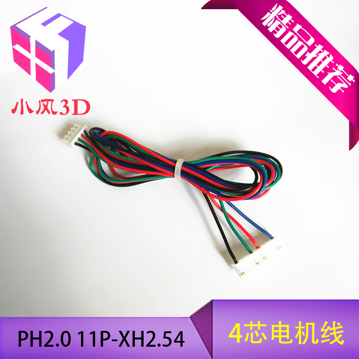 Stepper motor line PH2 0 11p to XH2 54 motor line connection line two-phase four-wire motor line