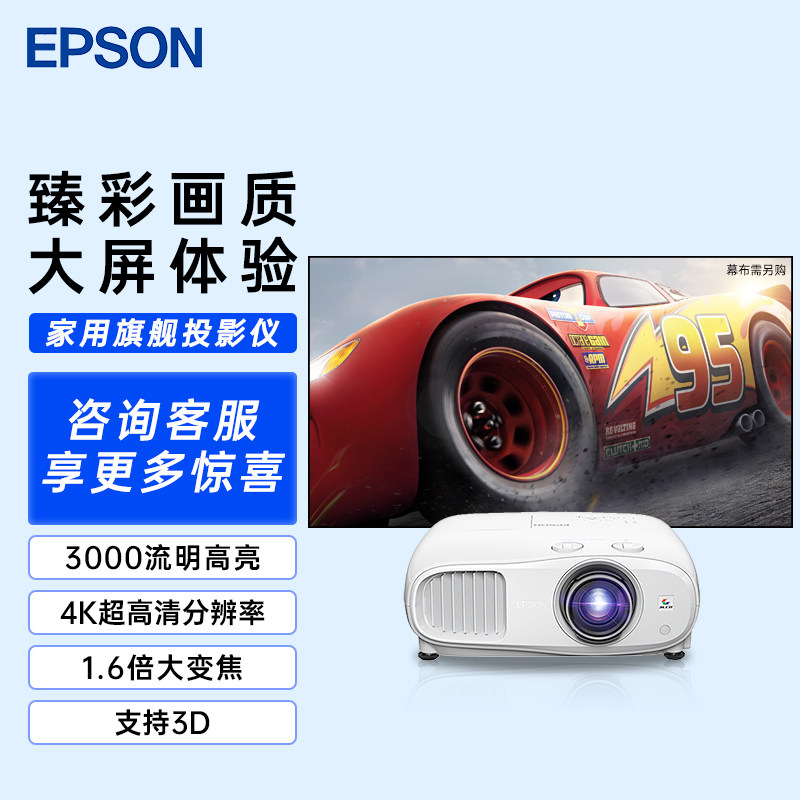 EPSON Epson Aipson TW7000 projector 3D ultra-high-clear cinema projector High-current-brightness Brightness Bedroom With Projection Day Straight Drops Home 3LCD Projection Technology-Taobao