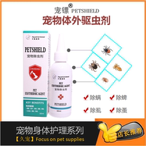Cat dog in vitro insect repellent Kittens Insect Repellent dog cat deworm deinsectization dog deworming 60ml insect repellent 60ml