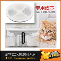 Tuk-tuk Exquisite Cat Pet Drinking Fountain Special Filter DOG KITTY Dispenser Filter Cotton Apply 2L 2 5L